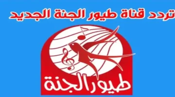 تردد قناة طيور الجنة بيبي 2025 يبث أجمل ضحكات الأطفال والفرحة